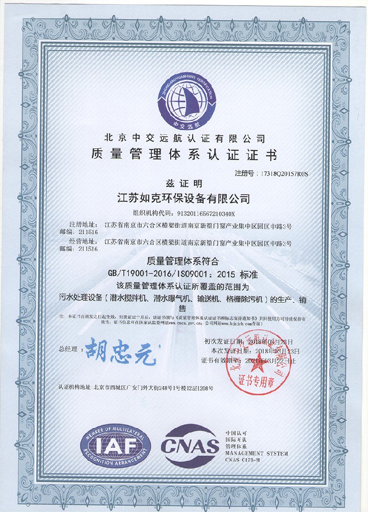 質量體系認證證書