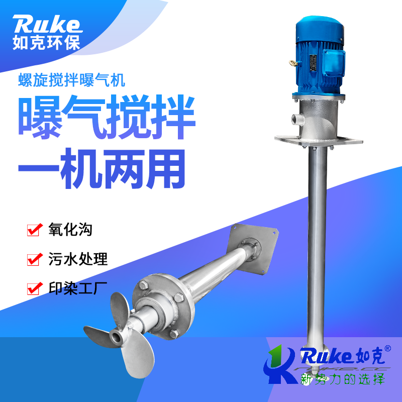 螺旋式攪拌曝氣機(jī)