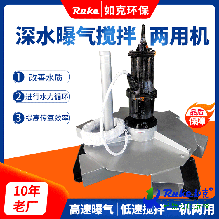 深水曝氣攪拌兩用機(jī)